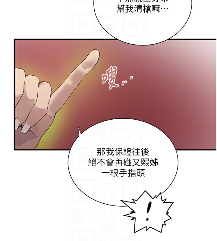 秘密教学第280話-不然阿姨妳幫我解套啊