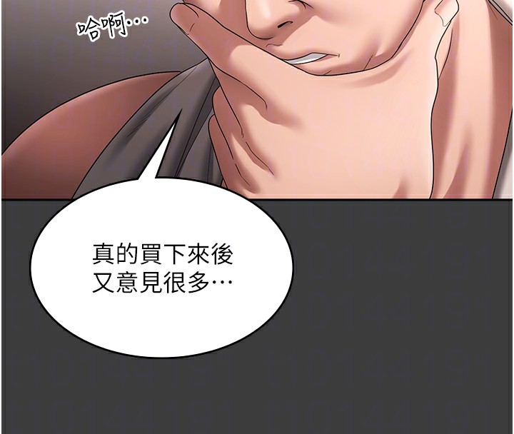 老闆娘的诱惑第68話-好好調教囂張的老婆