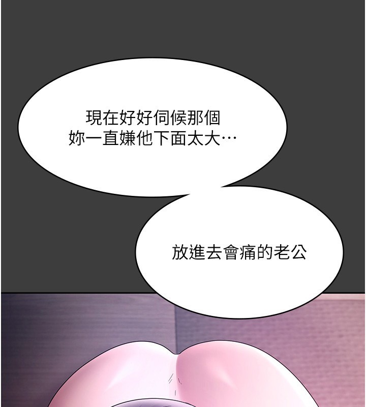 老闆娘的诱惑第68話-好好調教囂張的老婆