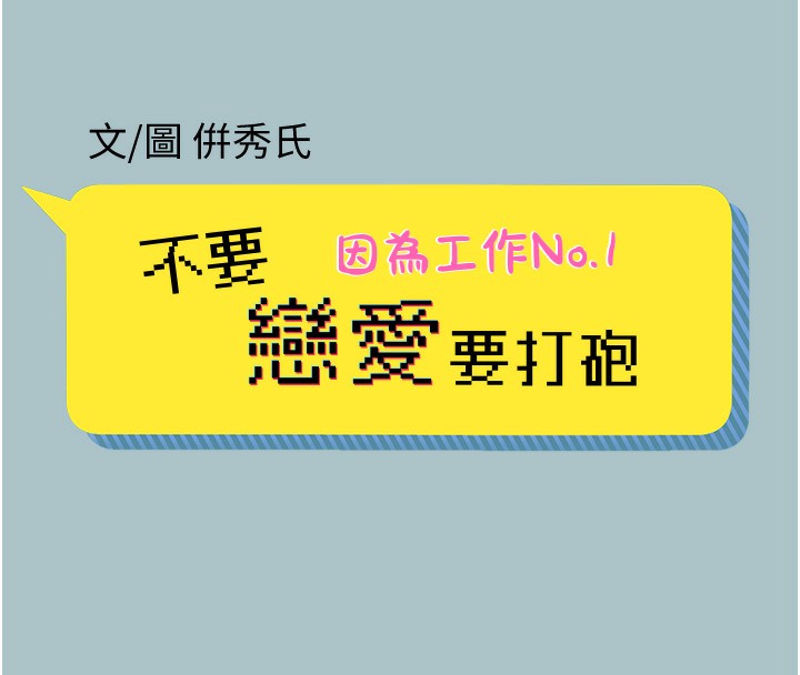 不要恋爱要打炮第5話-洞悉女心的眼神