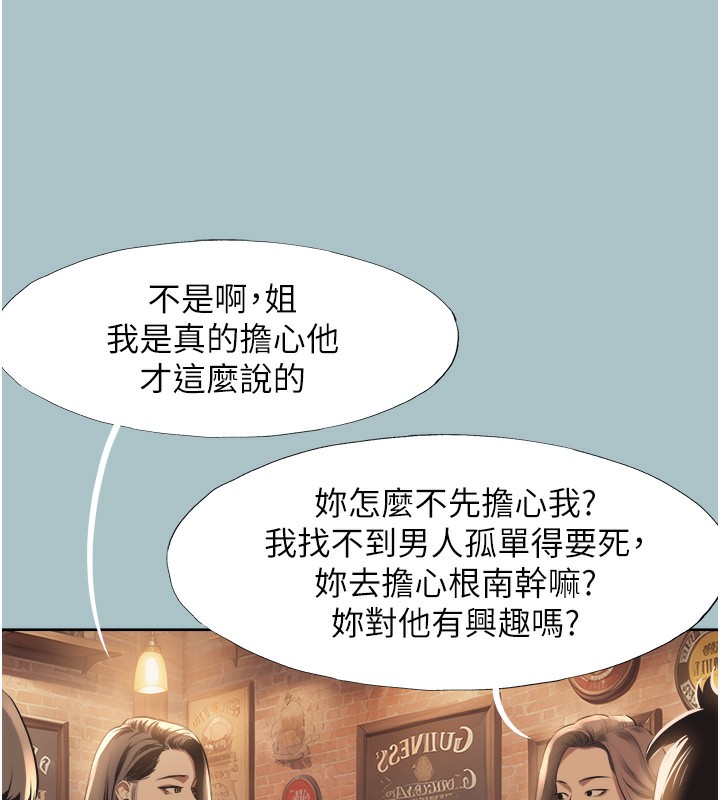 不要戀愛要打砲第5話-洞悉女心的眼神