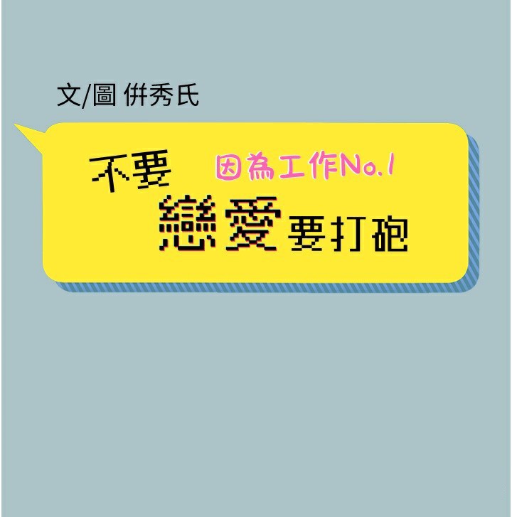 不要戀愛要打砲第6話-打開潘朵拉盒子的歆晨