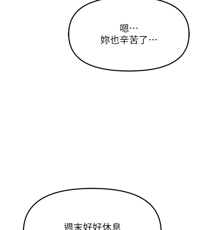 鲁蛇社畜的金手指第35話-想摸就給你摸