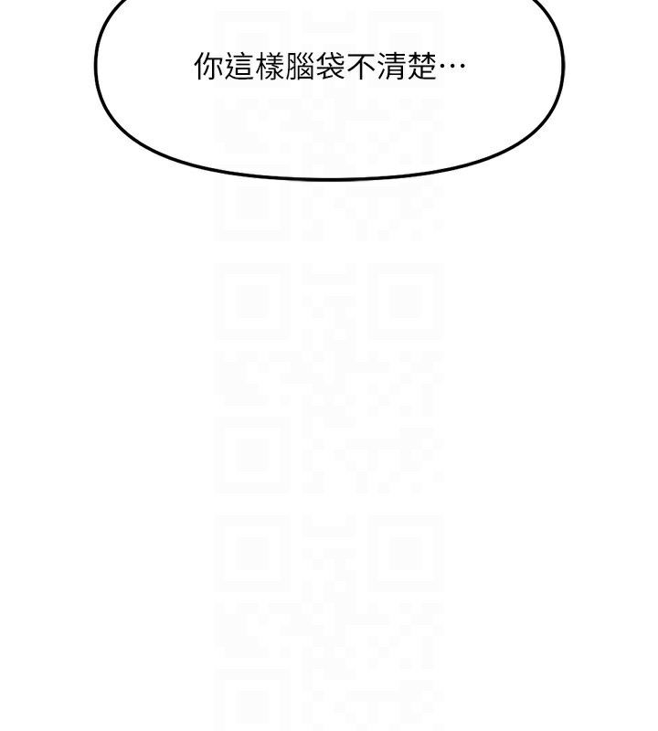 魯蛇社畜的金手指第35話-想摸就給你摸