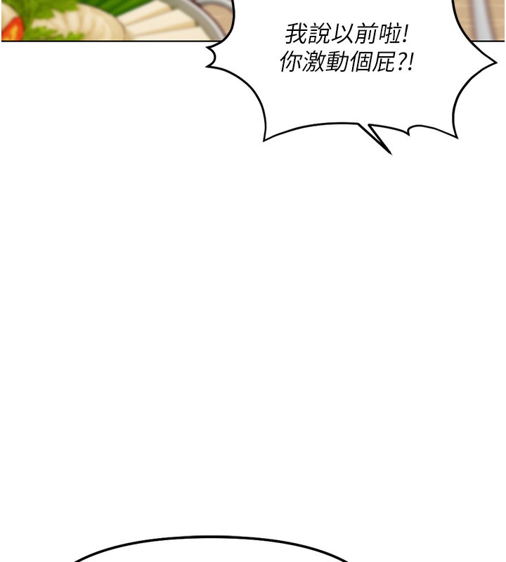 鲁蛇社畜的金手指第35話-想摸就給你摸