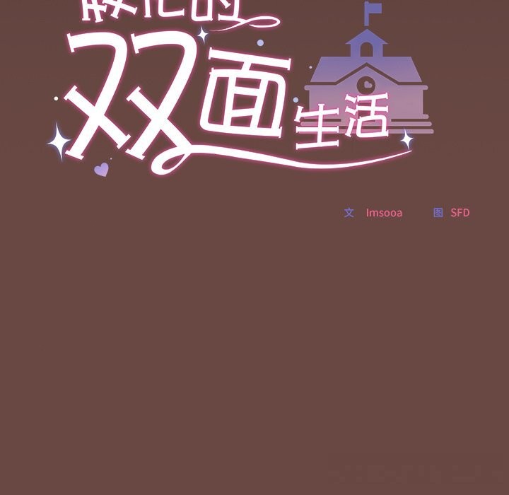 校花的雙麪生活第2話