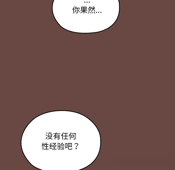 校花的双面生活第3话