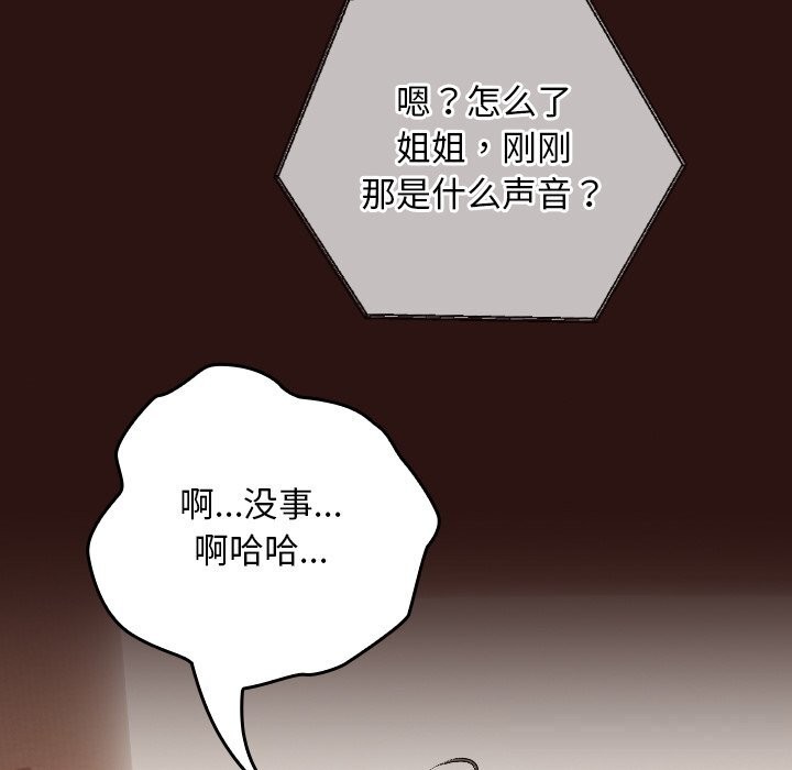 校花的雙麪生活第3話