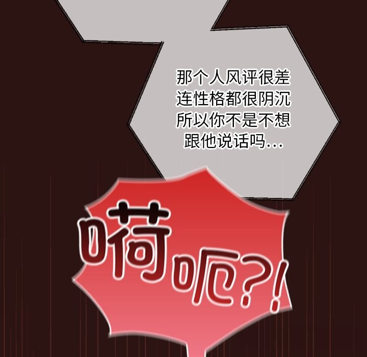 校花的雙麪生活第3話