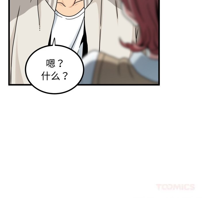 发小碰不得第82話