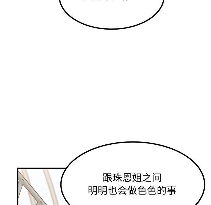 发小碰不得第82話