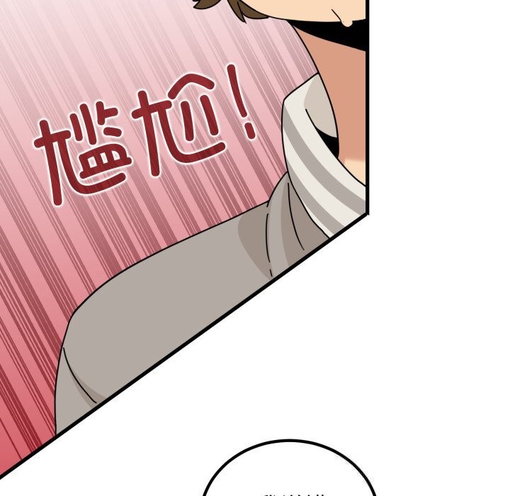 发小碰不得第82話