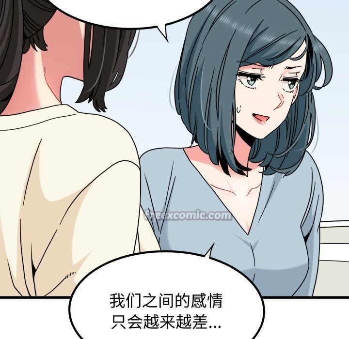 发小碰不得第82話