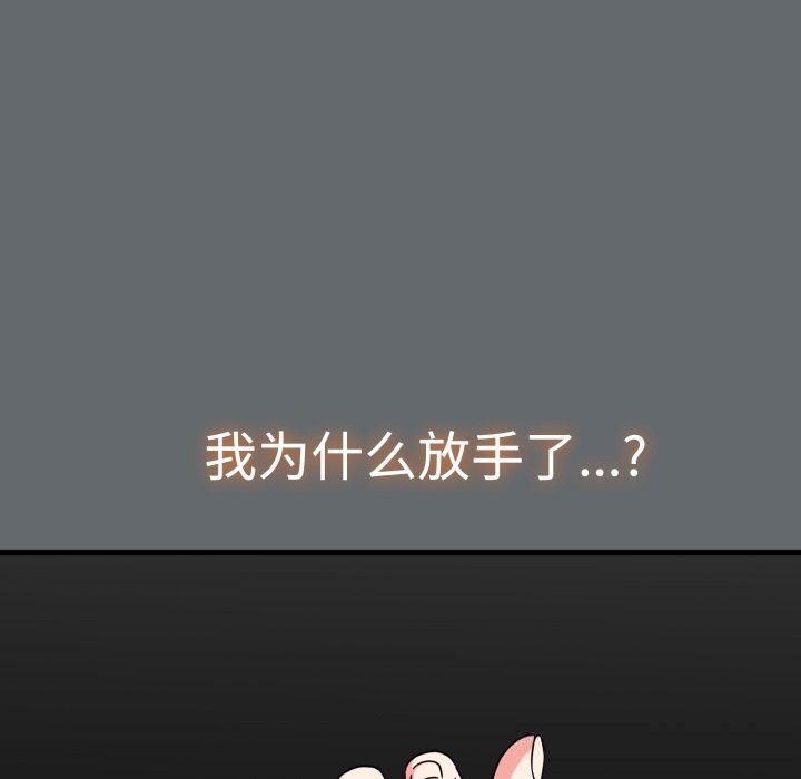 发小碰不得第82話