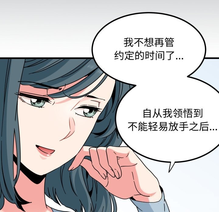 发小碰不得第82話