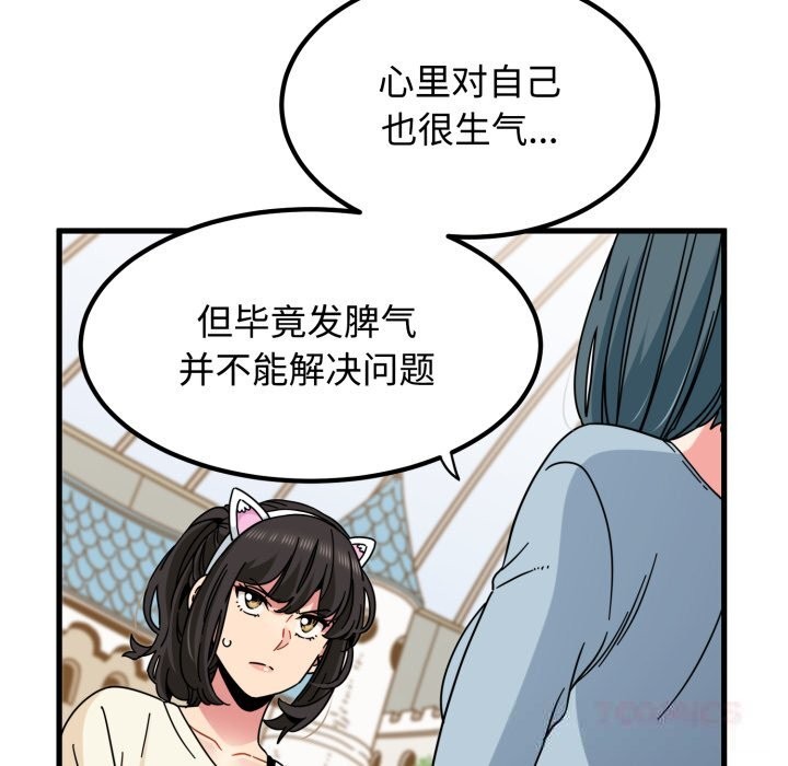 发小碰不得第82話