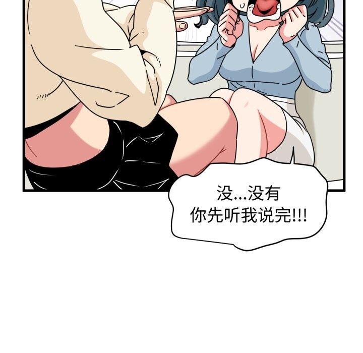 发小碰不得第82話