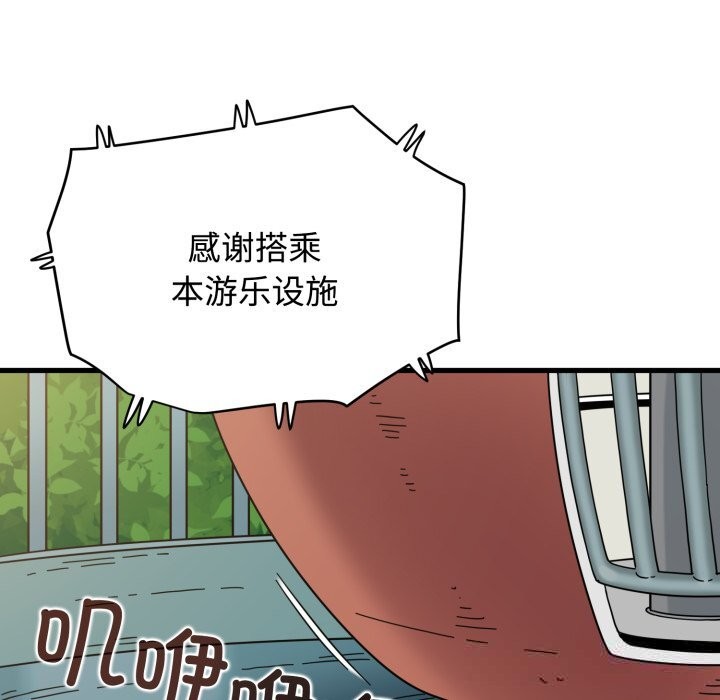 发小碰不得第82話