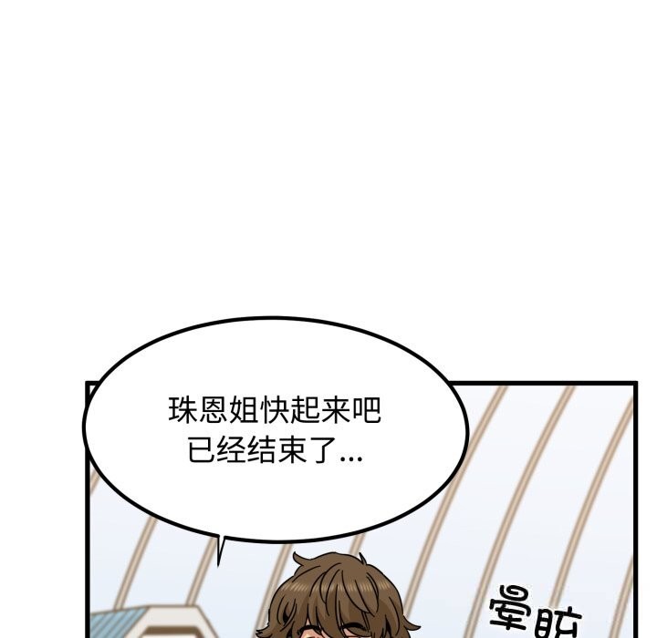 发小碰不得第82話