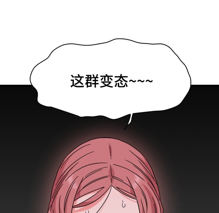 发小碰不得第82話