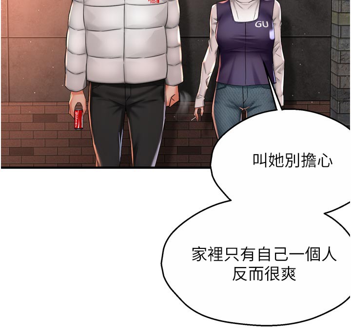 痒乐多阿姨第75話-我們要不要結婚?