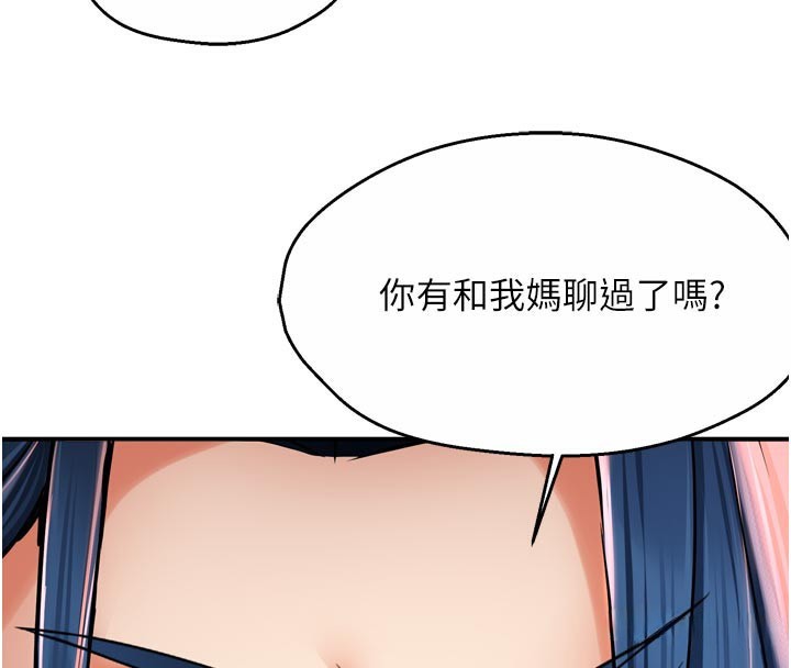 痒乐多阿姨第75話-我們要不要結婚?