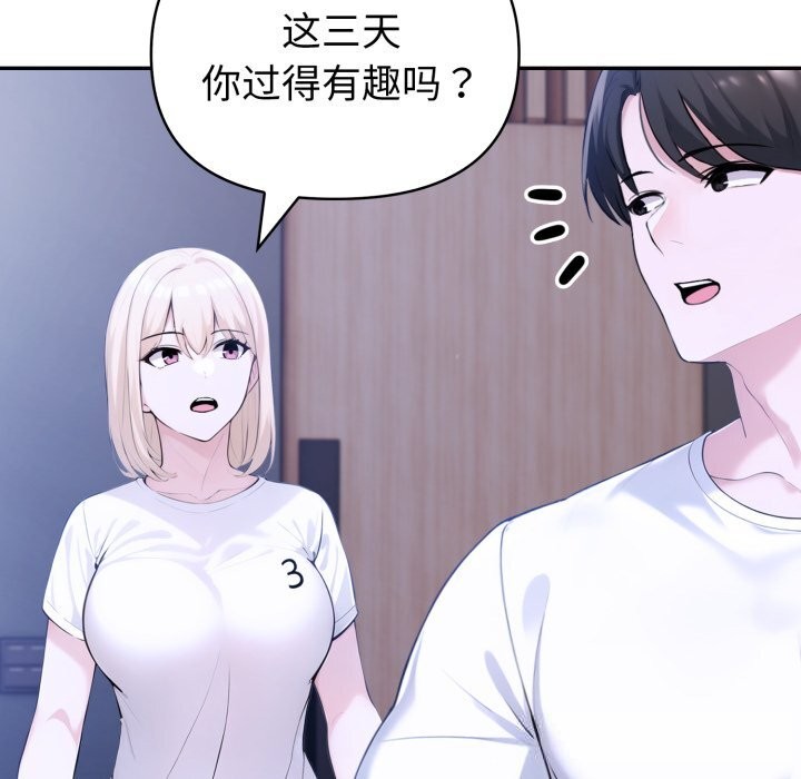 夫婦遊戲第41話