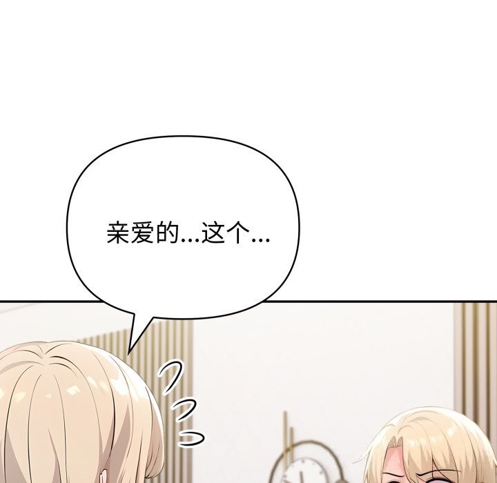 夫婦遊戲第41話