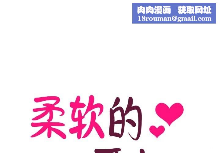 柔软的爱人第22話