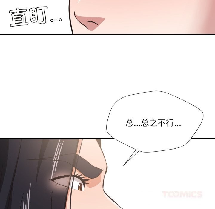 我的傻瓜男友第25話