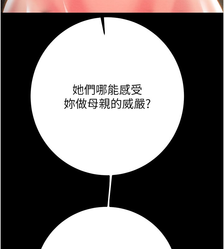 掠夺行动第69話-巨乳繼母「以身作則」