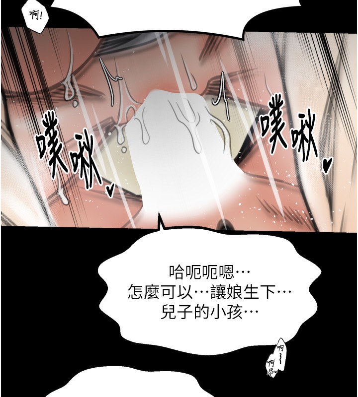 最强家丁第51話-誘惑兒子的代價