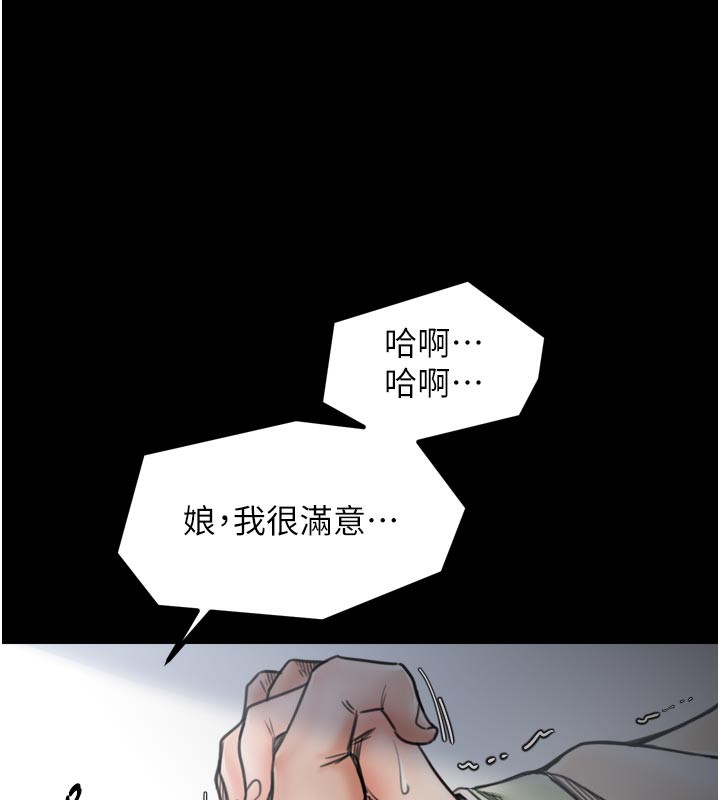 最强家丁第51話-誘惑兒子的代價