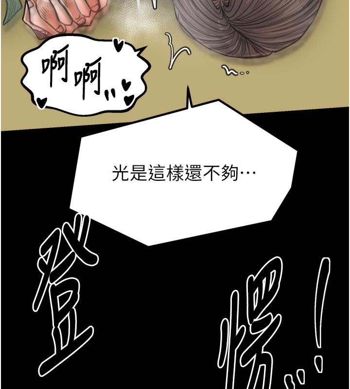 最强家丁第51話-誘惑兒子的代價