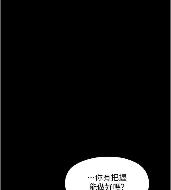 最强家丁第51話-誘惑兒子的代價