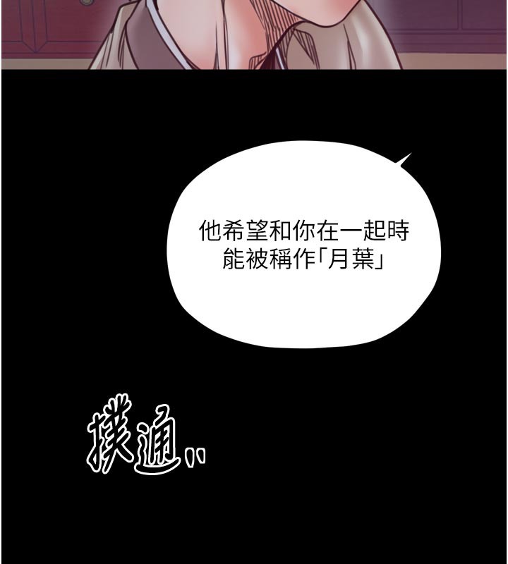 最强家丁第51話-誘惑兒子的代價