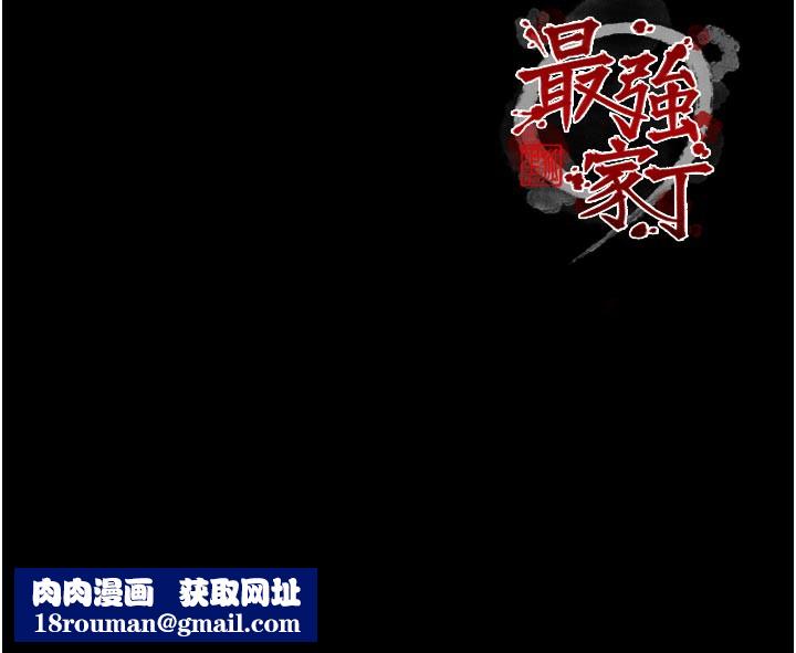 最强家丁第51話-誘惑兒子的代價
