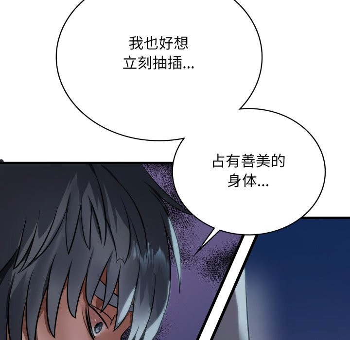 渴望占有她第78話