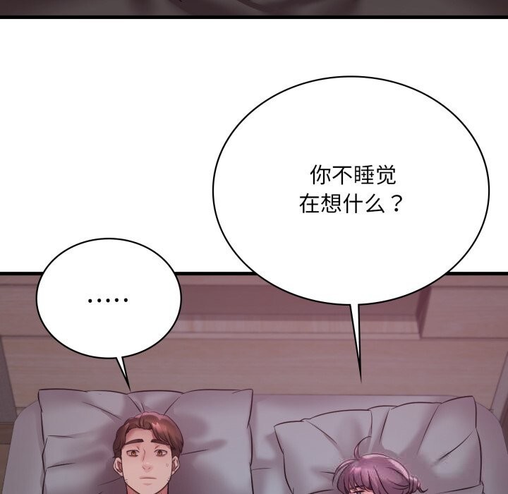 渴望占有她第78話