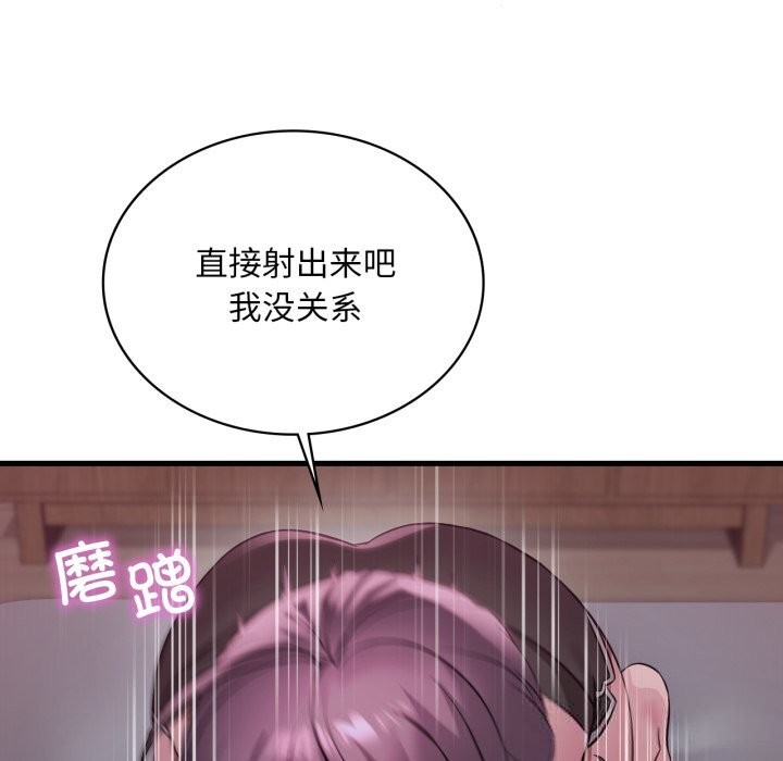 渴望占有她第78話
