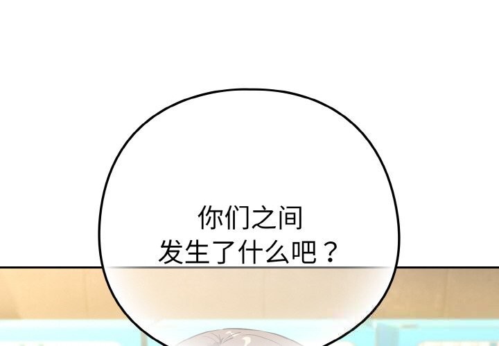 下班后的例行恋爱第70話