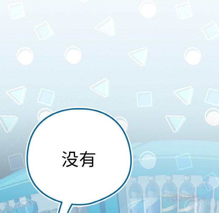 下班后的例行恋爱第70話