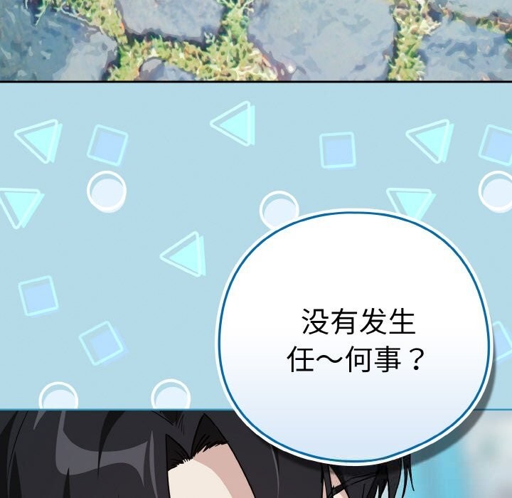 下班后的例行恋爱第70話