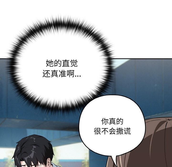 下班后的例行恋爱第70話