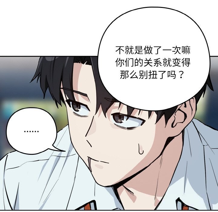下班后的例行恋爱第70話