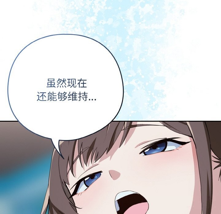 下班后的例行恋爱第70話