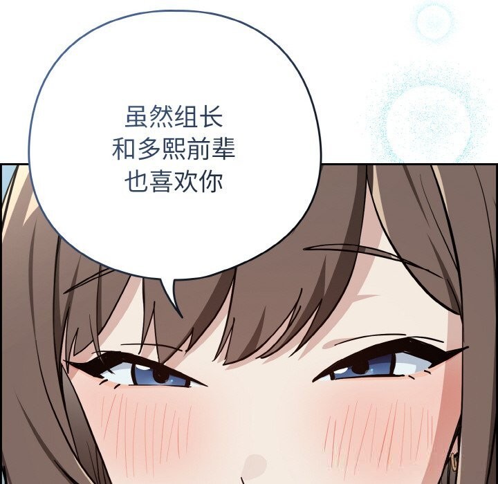 下班后的例行恋爱第70話