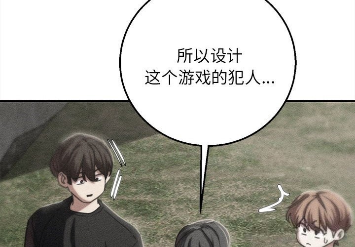 危险同学会第81話