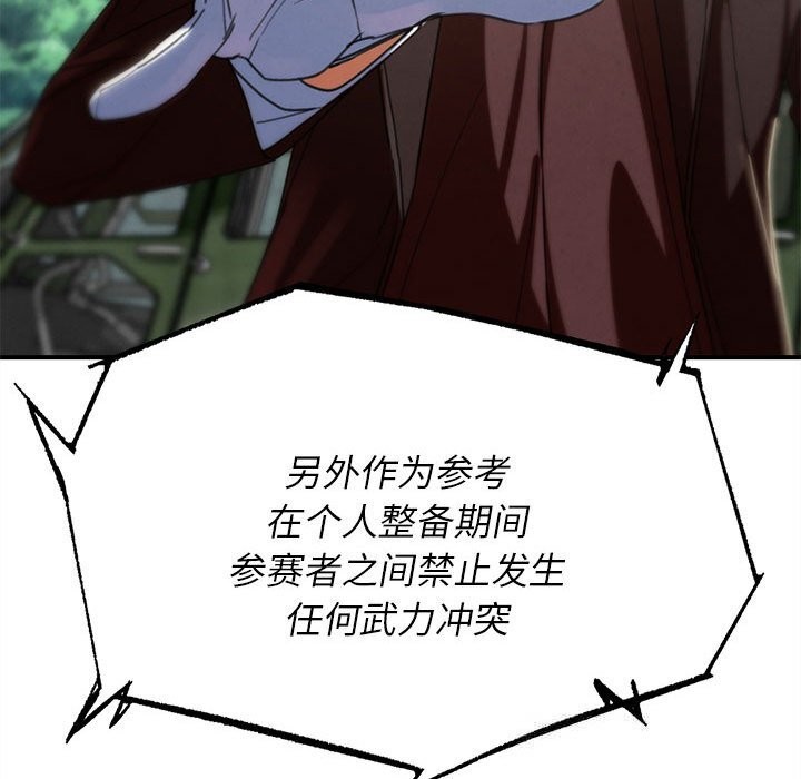 危险同学会第81話