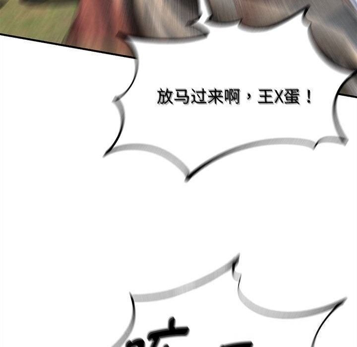 危险同学会第81話